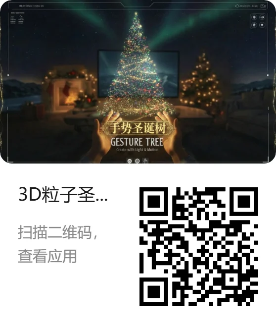 3D粒子圣诞树（副本）海报