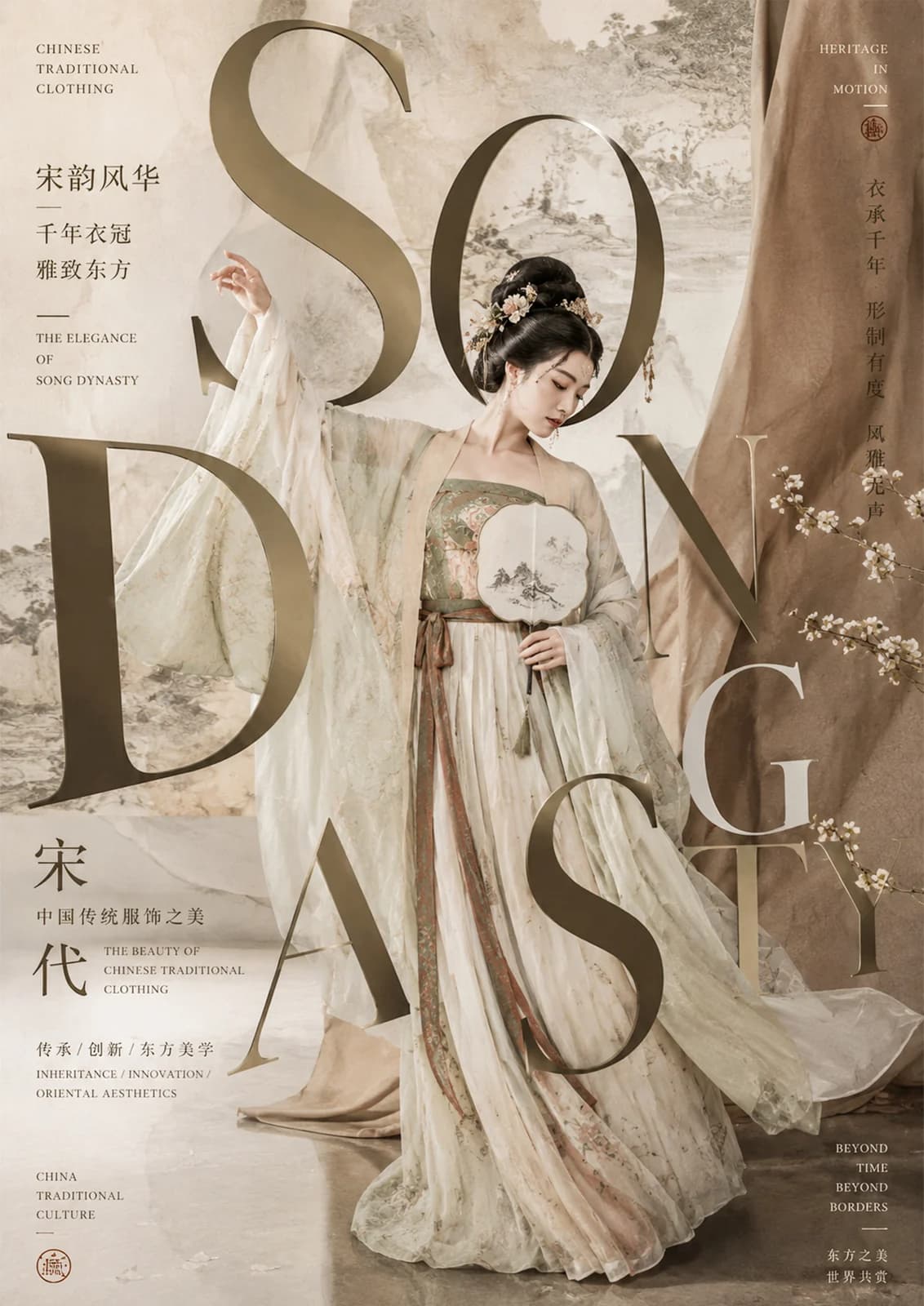 《宋韵雅风》