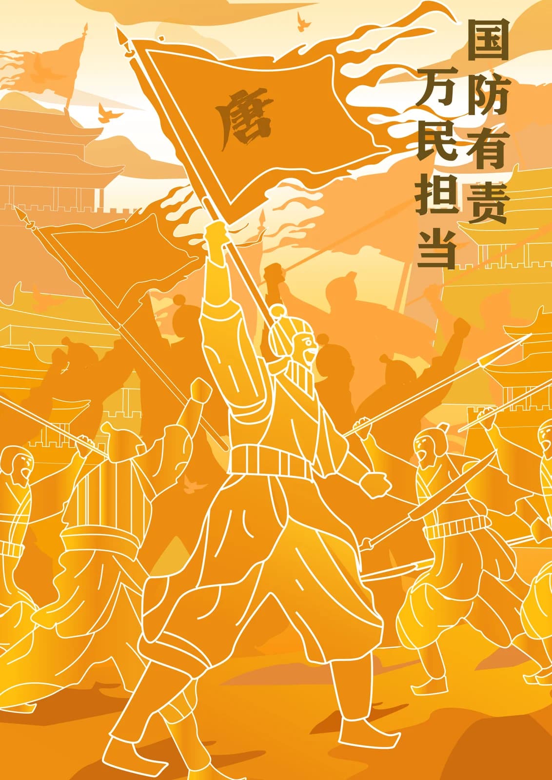 国防2