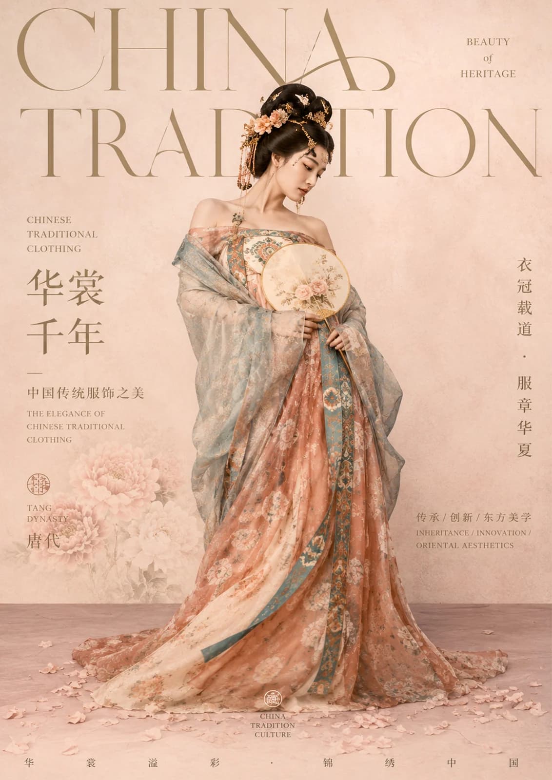 《唐华锦绣》