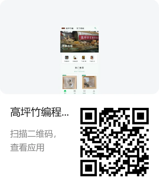 高坪竹编程序制作海报 (2)