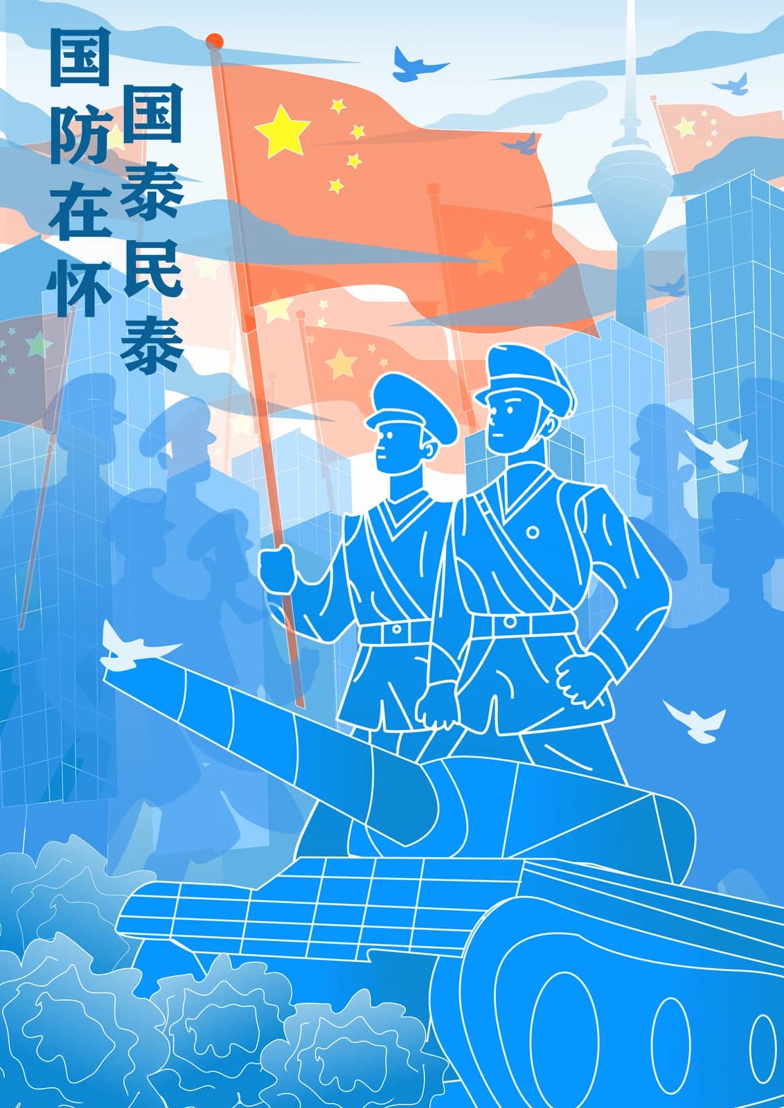 国防3