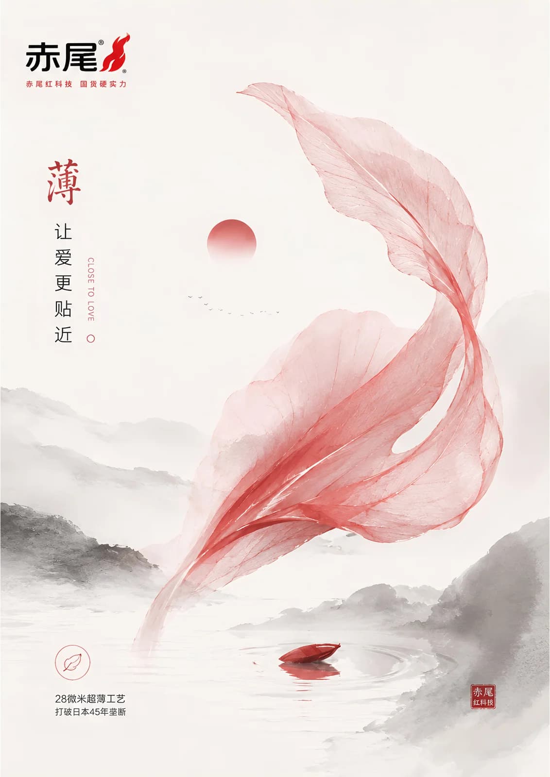 赤尾 平面广告