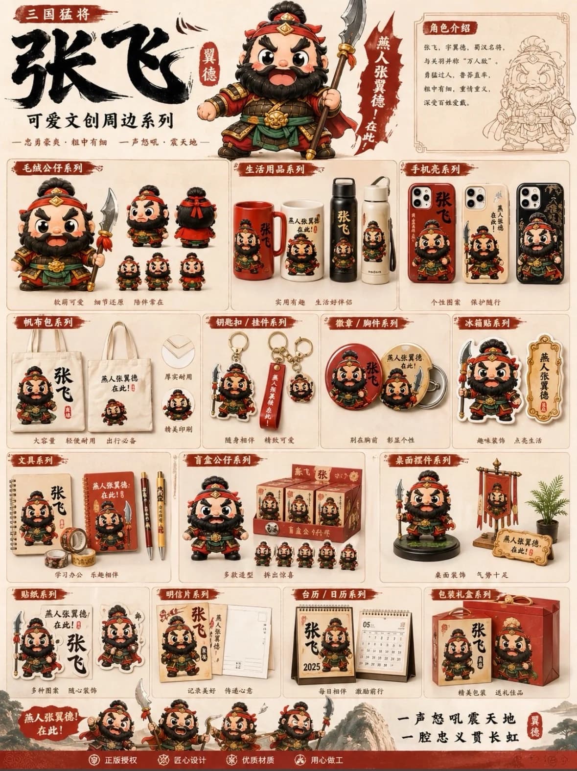 文创周边设计与开发设计 (9）