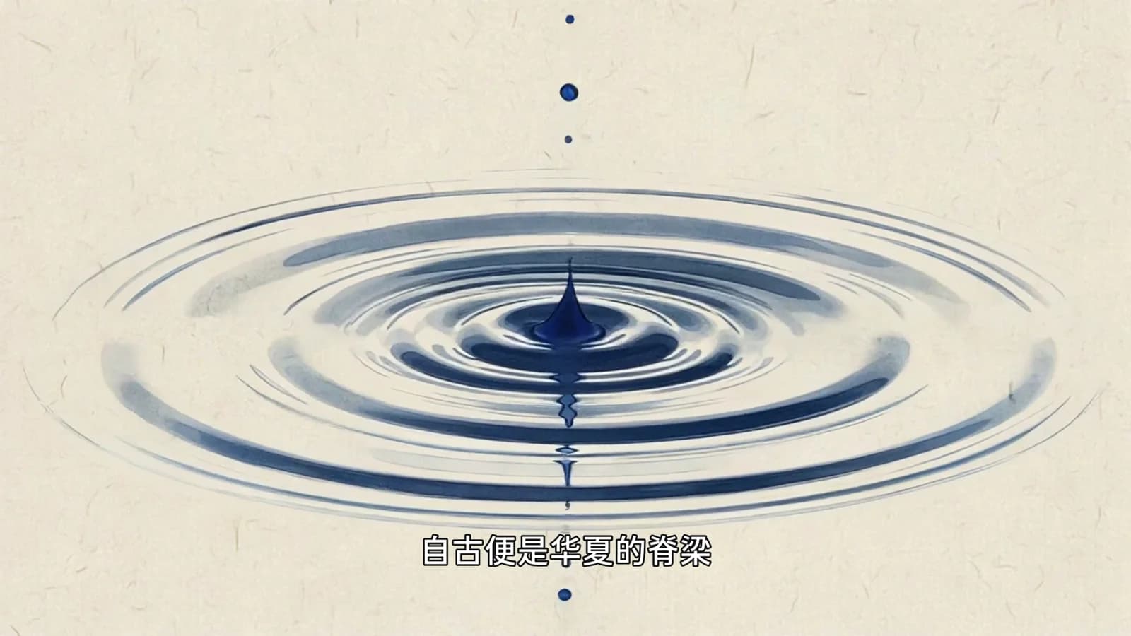 廉想无边