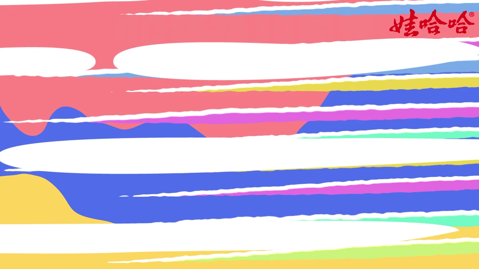 娃哈哈_2 动画类